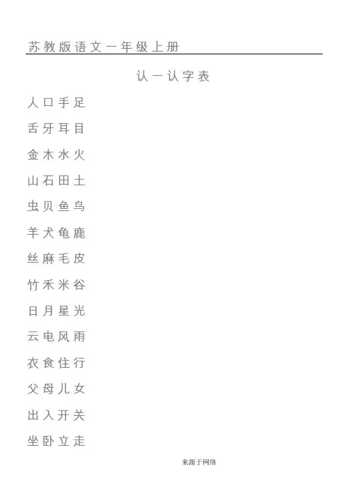 一年级上册语文田格本
