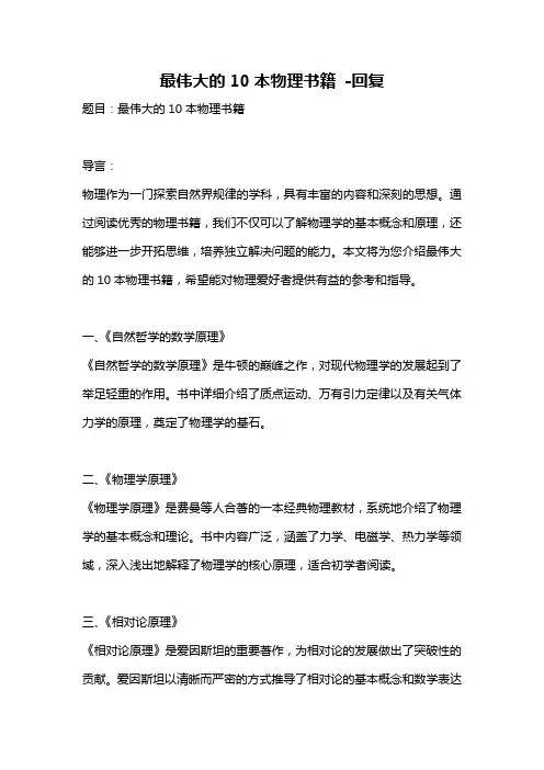 最伟大的10本物理书籍 -回复