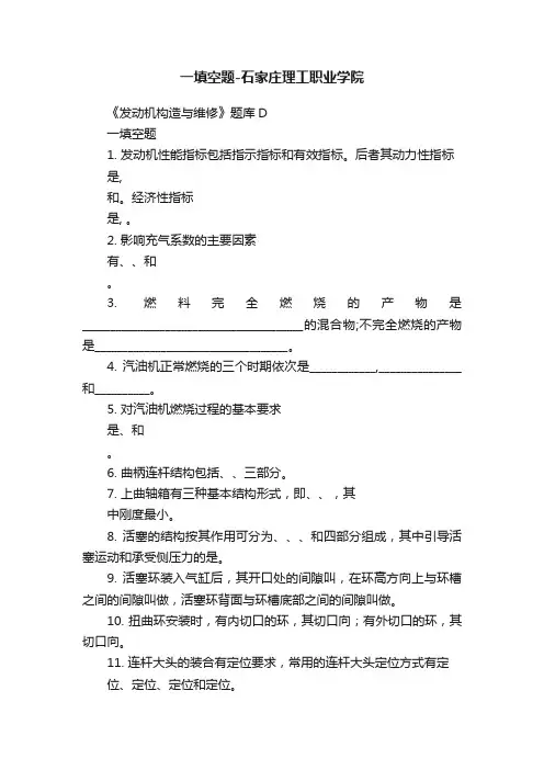 一填空题-石家庄理工职业学院