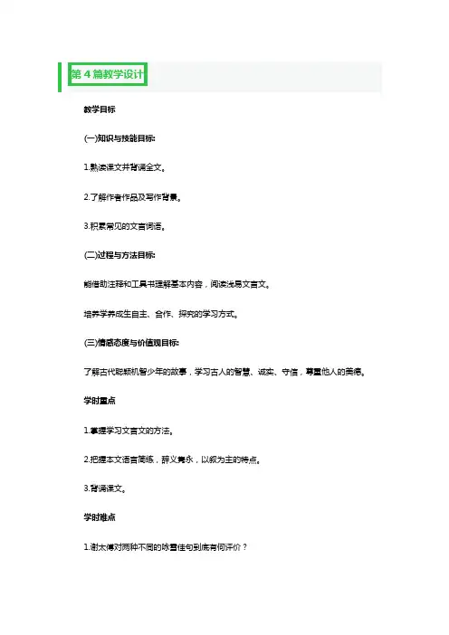 咏雪一等奖教学设计5篇