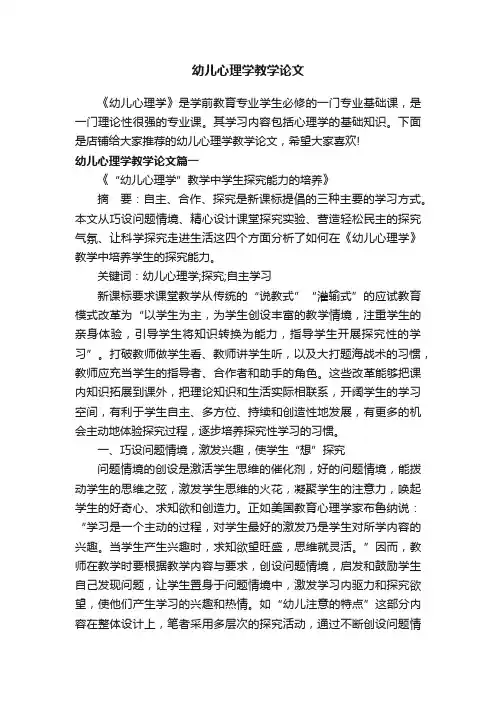 幼儿心理学教学论文
