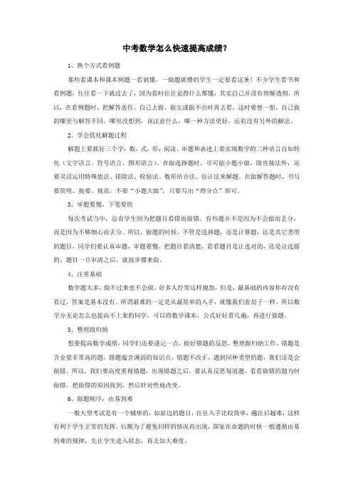 中考数学怎么快速提高成绩