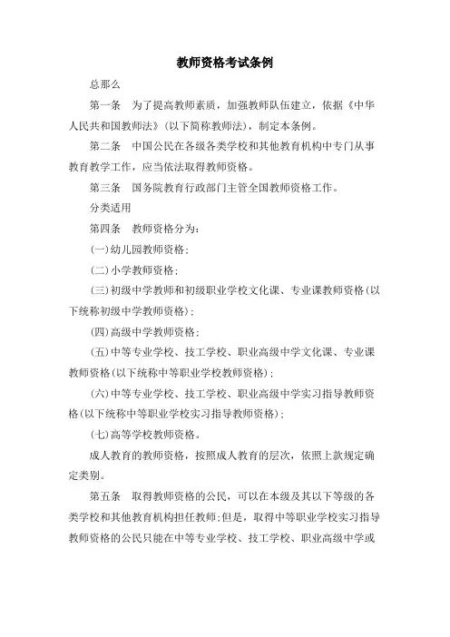 教师资格考试条例