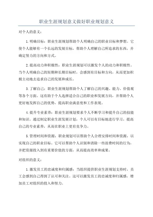 职业生涯规划意义做好职业规划意义
