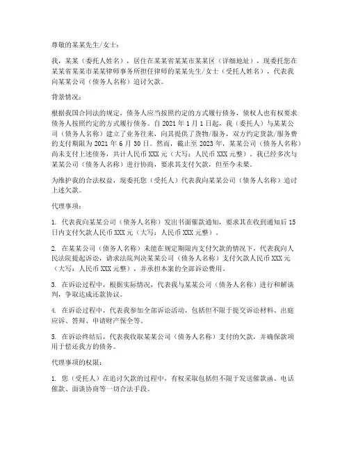 帮别人要钱委托书范本