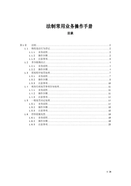 金税三期操作手册-法制汇总