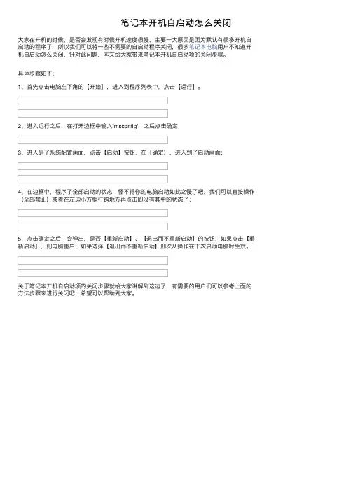 笔记本开机自启动怎么关闭