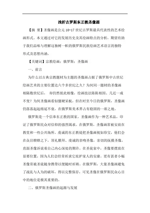 古罗斯东正教圣像画