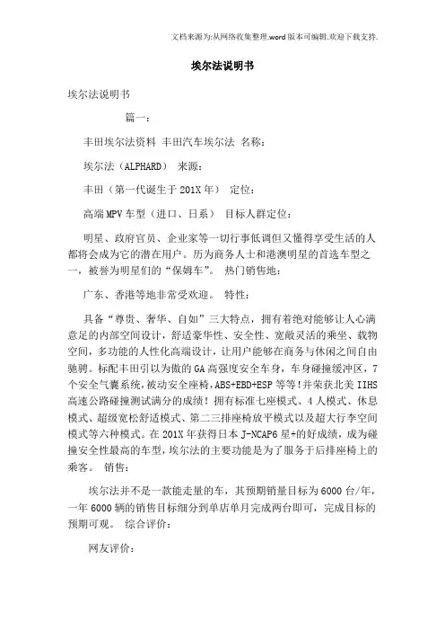 埃尔法说明书