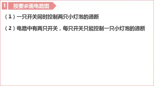 串联电路和并联电路课件    物理九年级全一册