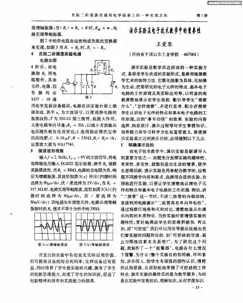 演示实验在电子技术教学中的重要性