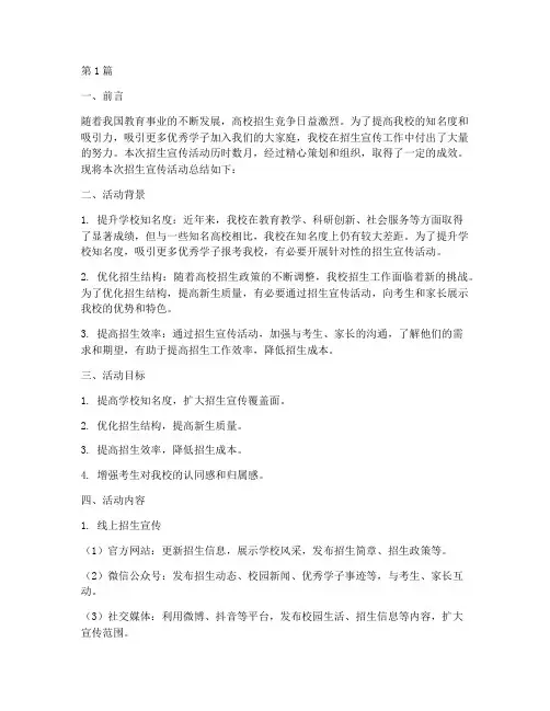 招生宣传活动总结(3篇)