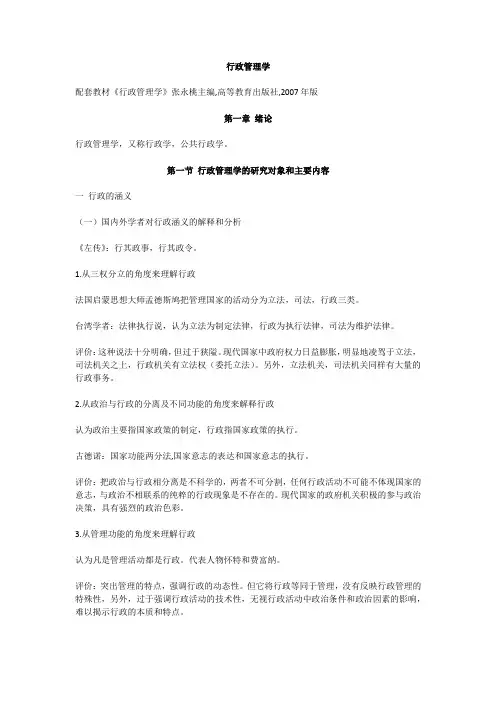 《行政管理学》张永桃,2007年版