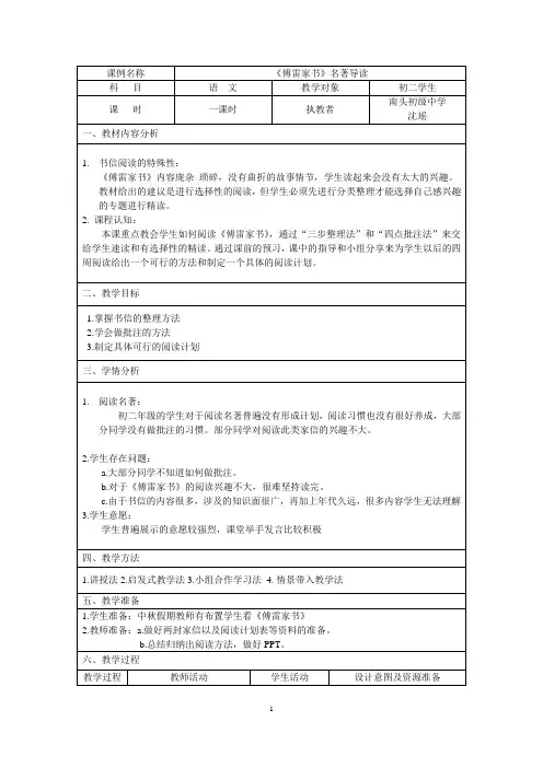《傅雷家书》名著导读 教学设计