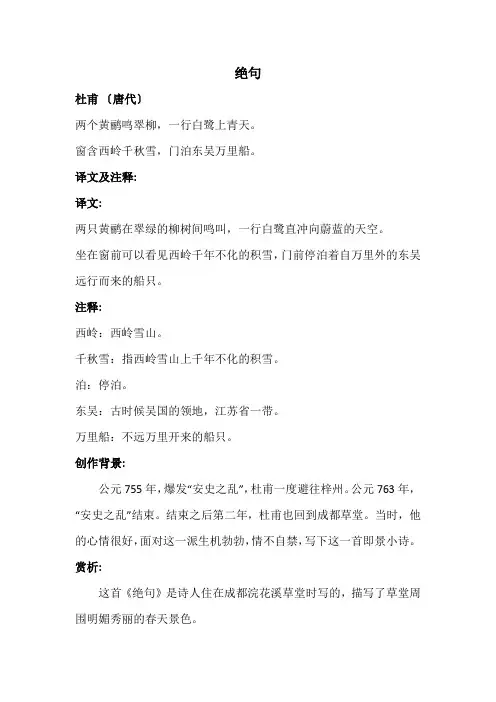 绝句杜甫译文