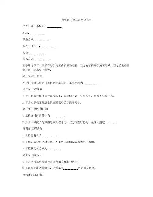 楼梯踏步施工合同协议书