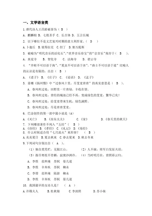 人文知识大赛的试题及答案