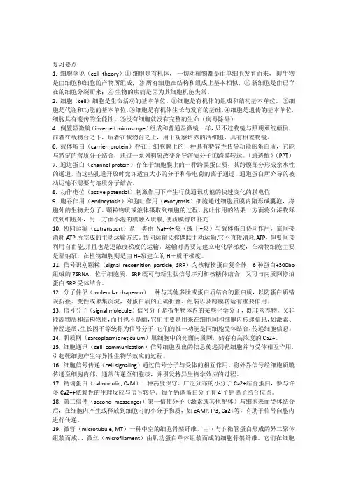 细胞生物学期末复习提纲--生物专业