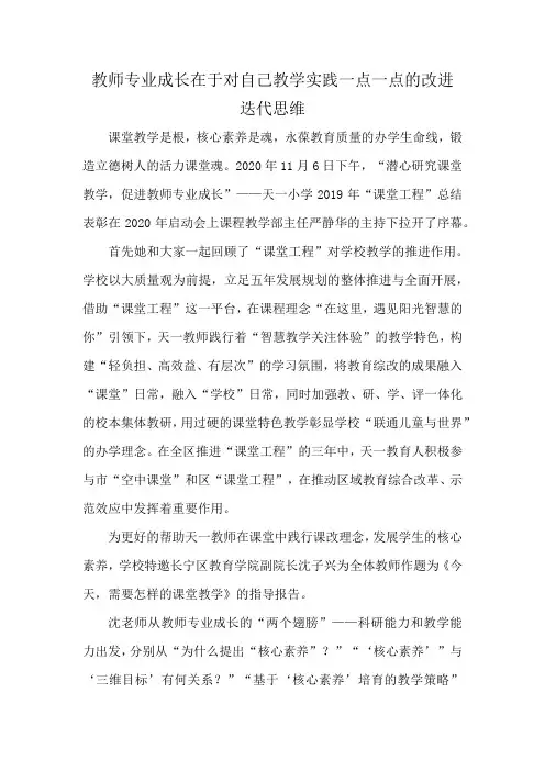 教师专业成长在于对自己教学实践一点一点的改进 迭代思维