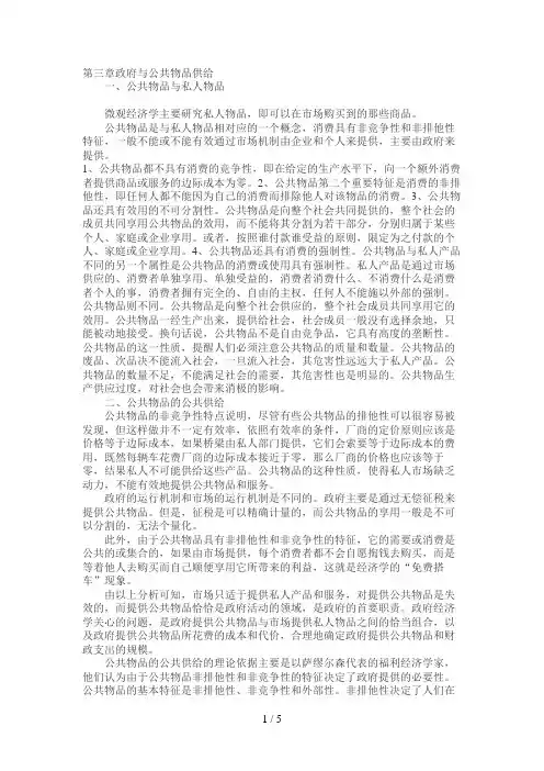 政府经济学期末复习资料(章至章)