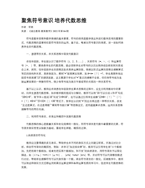 聚焦符号意识  培养代数思维