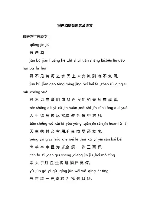 将进酒拼音原文及译文