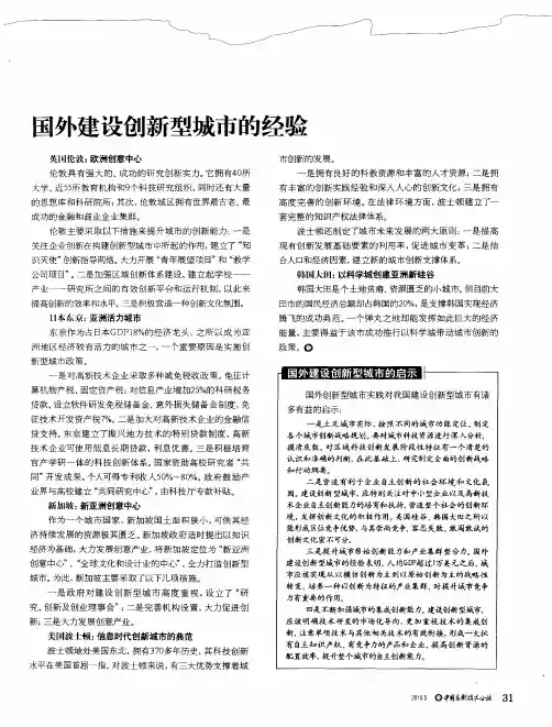 国外建设创新型城市的经验
