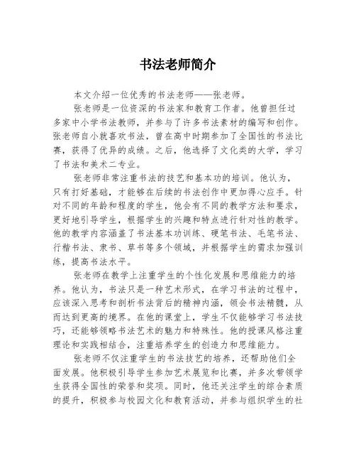 书法老师简介