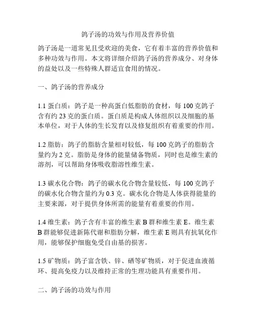 鸽子汤的功效与作用及营养价值