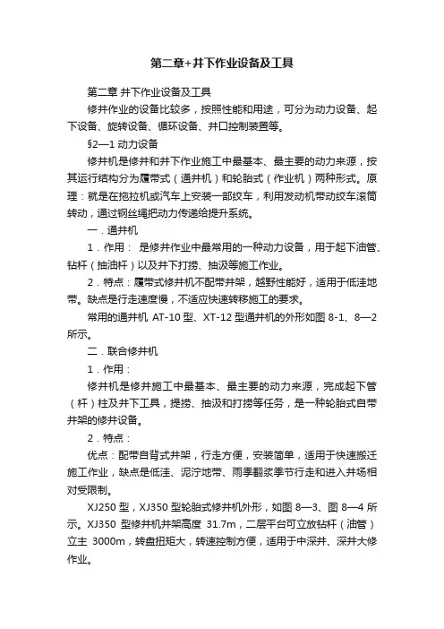 第二章+井下作业设备及工具