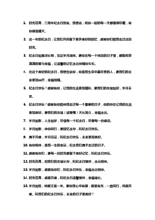 纪念日说的唯美句子
