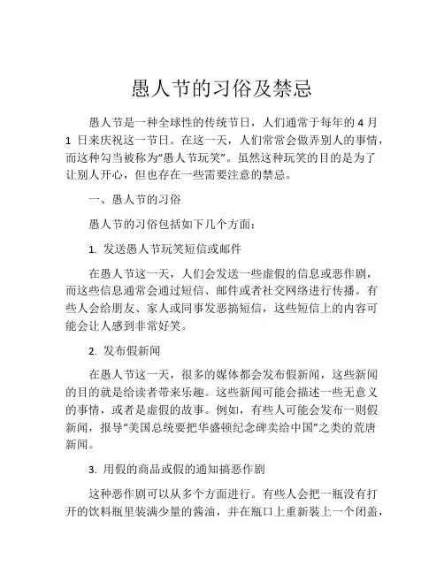 愚人节的习俗及禁忌