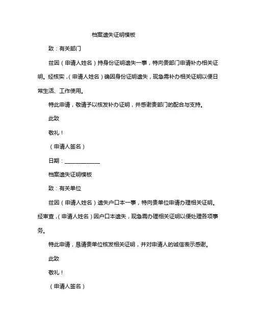 档案遗失证明模板