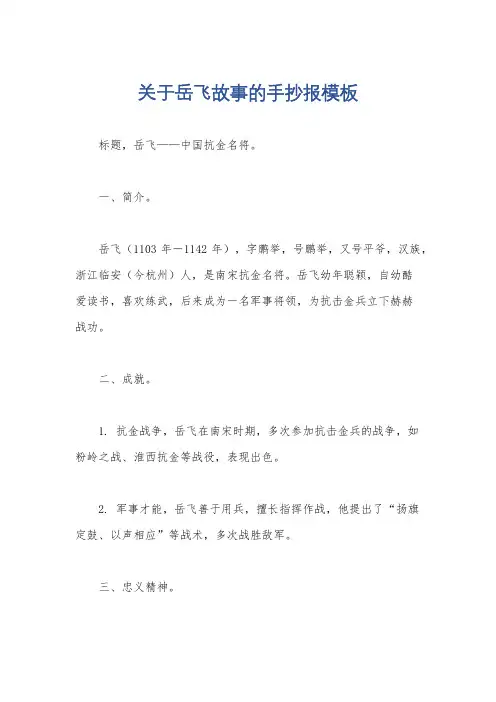 关于岳飞故事的手抄报模板
