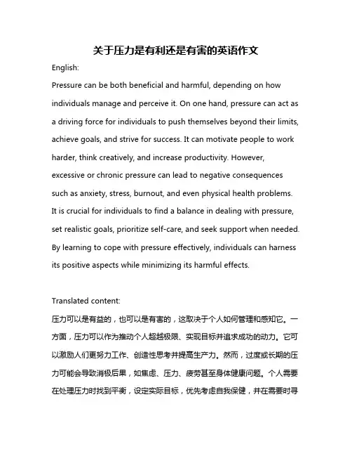 关于压力是有利还是有害的英语作文