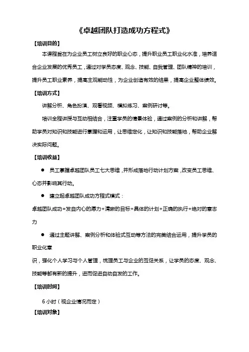 刘乃持—卓越团队打造成功方程式