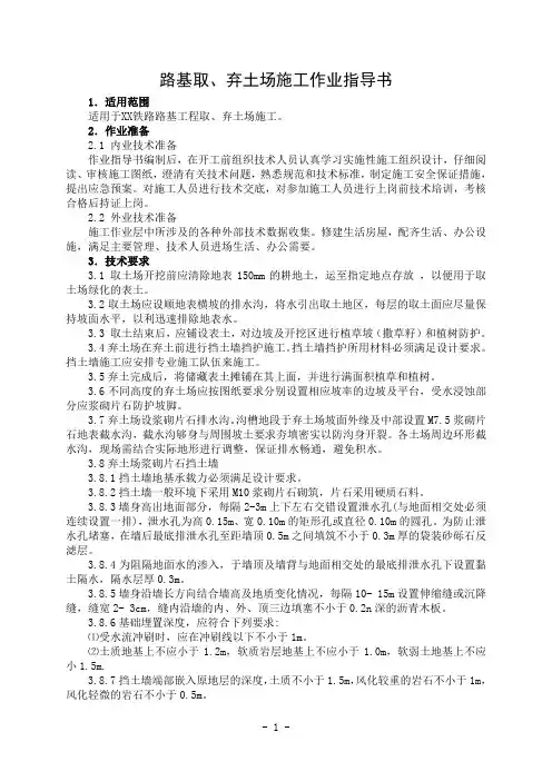 路基取、弃土场作业指导书