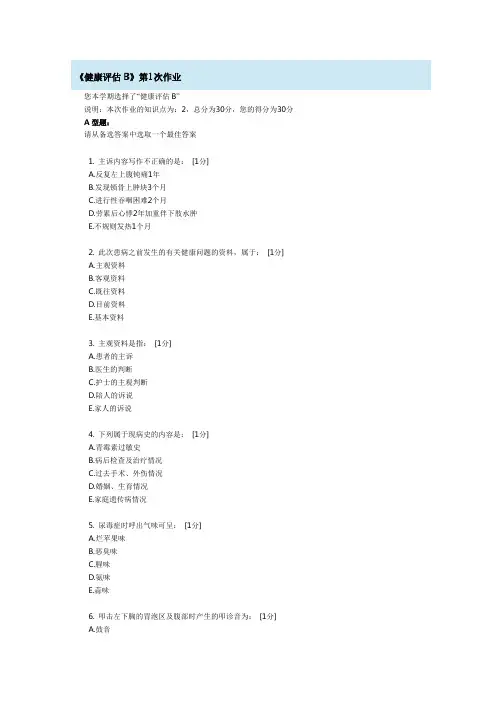 健康评估