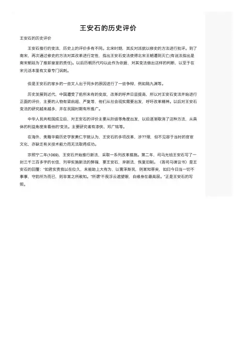 王安石的历史评价
