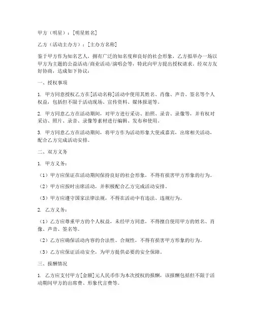 明星活动授权书