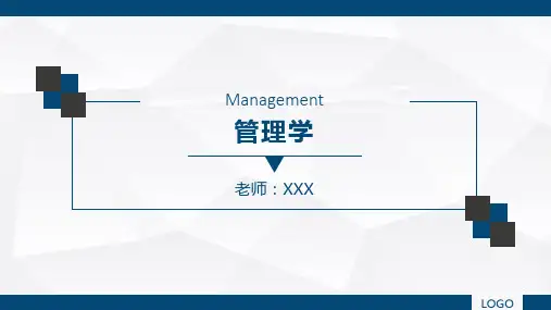 管理的基本原理和方法