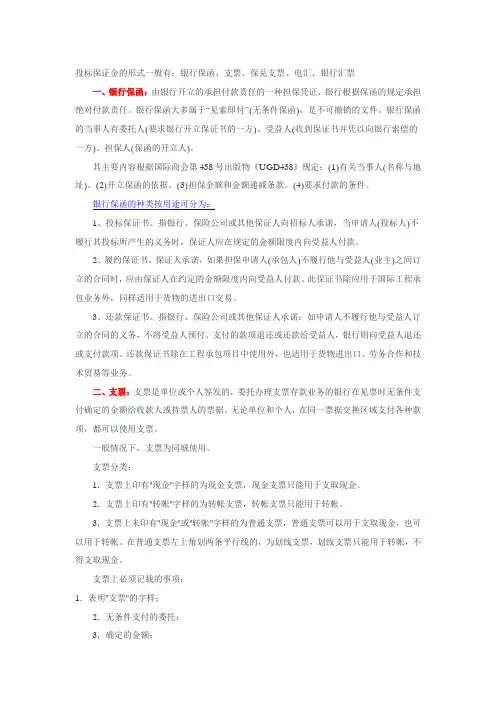关于工程中投标保证金的各种支付方式
