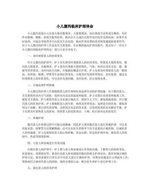 小儿腹泻临床护理体会