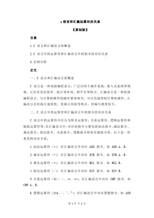 c语言和汇编运算对应关系