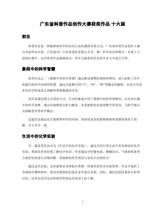 广东省科普作品创作大赛获奖作品 十六届