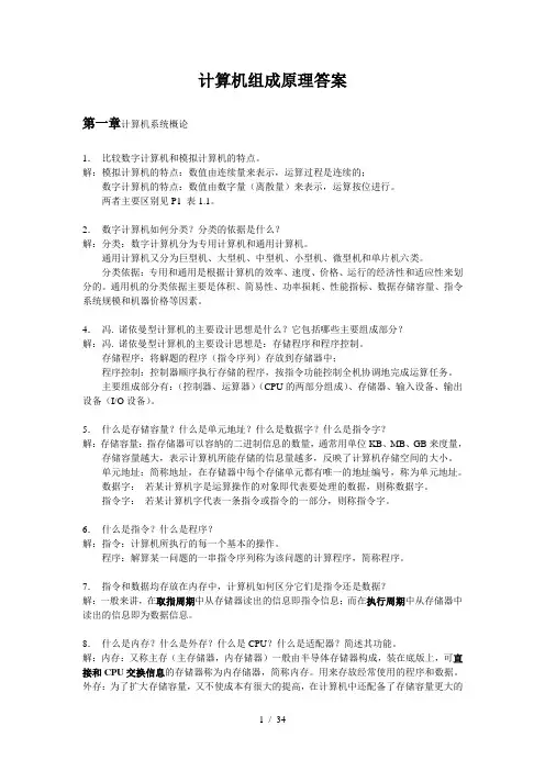 计算机组成原理课后习题参考答案