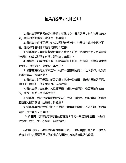 描写诸葛亮的名句