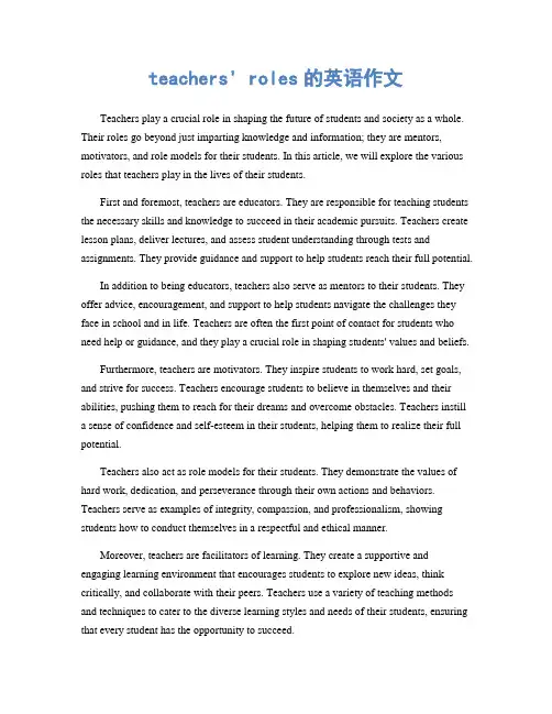 teachers' roles的英语作文