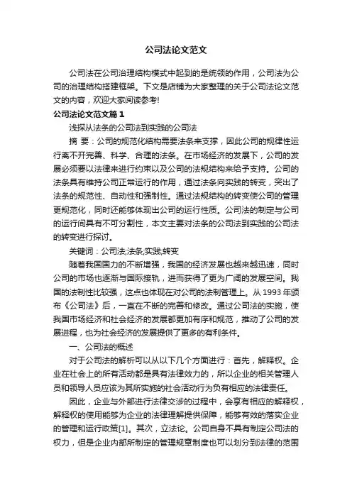 公司法论文范文