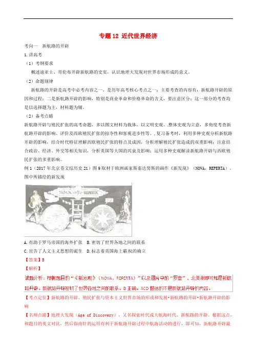 2019年高考历史二轮复习专题12近代世界经济讲含解析